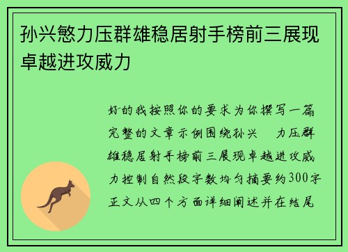 孙兴慜力压群雄稳居射手榜前三展现卓越进攻威力