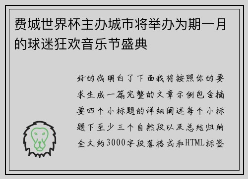 费城世界杯主办城市将举办为期一月的球迷狂欢音乐节盛典
