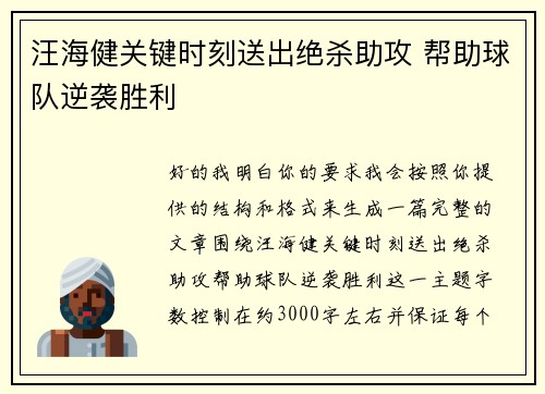 汪海健关键时刻送出绝杀助攻 帮助球队逆袭胜利 汪海健关键时刻送出绝杀助攻 帮助球队逆袭胜利