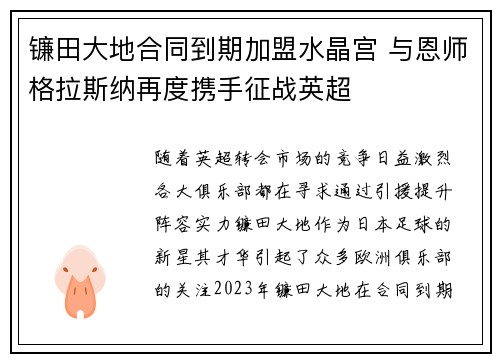 镰田大地合同到期加盟水晶宫 与恩师格拉斯纳再度携手征战英超 镰田大地合同到期加盟水晶宫 与恩师格拉斯纳再度携手征战英超
