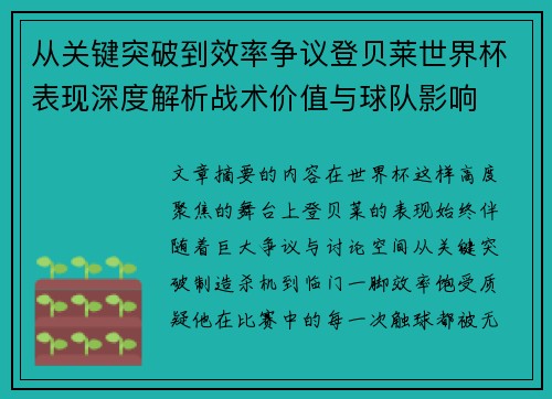 从关键突破到效率争议登贝莱世界杯表现深度解析战术价值与球队影响