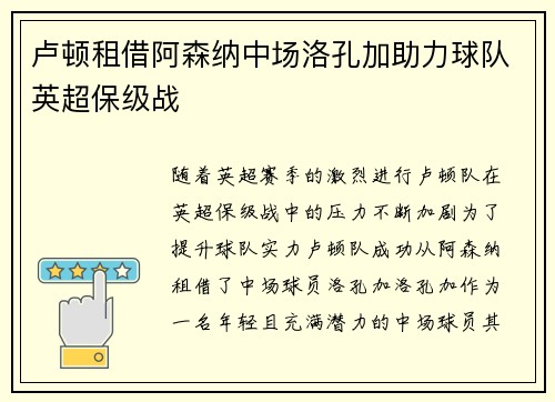 卢顿租借阿森纳中场洛孔加助力球队英超保级战 卢顿租借阿森纳中场洛孔加助力球队英超保级战