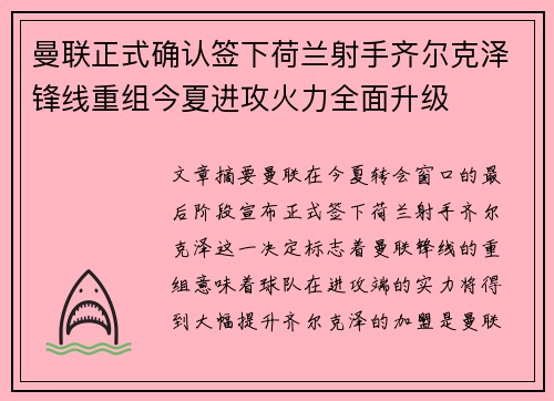 曼联正式确认签下荷兰射手齐尔克泽锋线重组今夏进攻火力全面升级 曼联正式确认签下荷兰射手齐尔克泽锋线重组今夏进攻火力全面升级