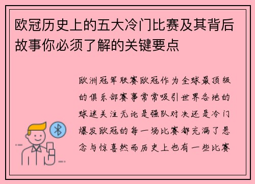 欧冠历史上的五大冷门比赛及其背后故事你必须了解的关键要点 欧冠历史上的五大冷门比赛及其背后故事你必须了解的关键要点