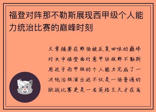 福登对阵那不勒斯展现西甲级个人能力统治比赛的巅峰时刻 福登对阵那不勒斯展现西甲级个人能力统治比赛的巅峰时刻