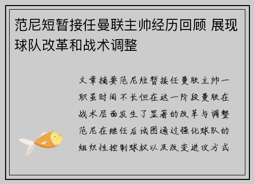 范尼短暂接任曼联主帅经历回顾 展现球队改革和战术调整 范尼短暂接任曼联主帅经历回顾 展现球队改革和战术调整