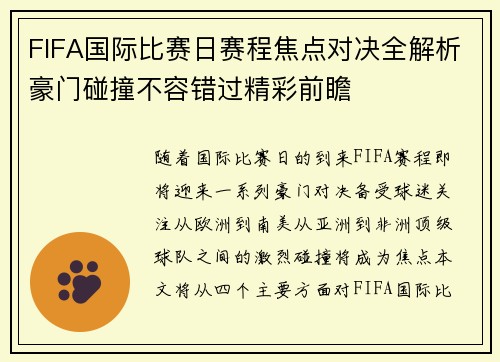 FIFA国际比赛日赛程焦点对决全解析豪门碰撞不容错过精彩前瞻